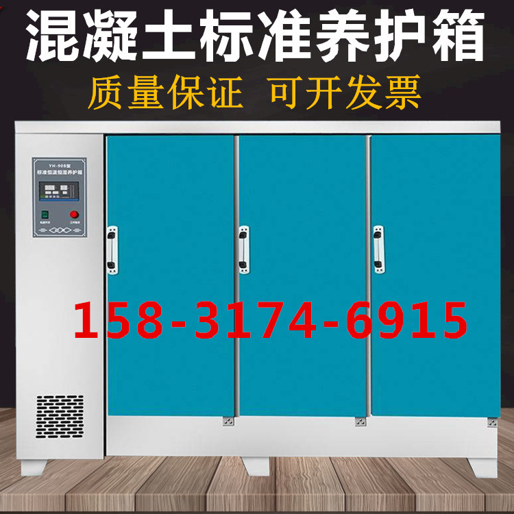 混凝土標養箱90 1_副本2_電話.jpg