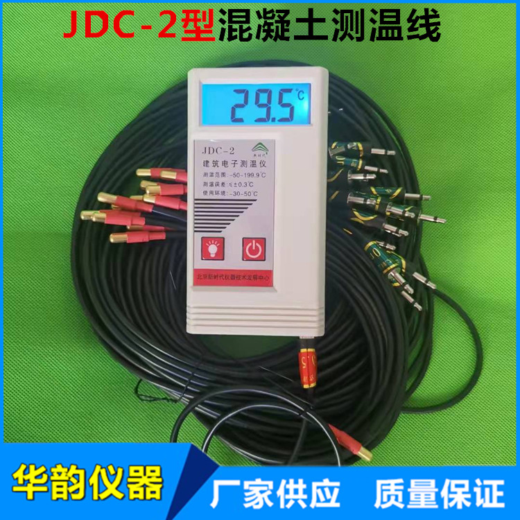 混凝土測(cè)溫線