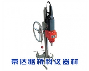 HZ-15型混凝土鉆孔取芯機