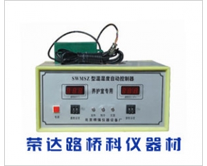 SWMSZ型養(yǎng)護室溫濕度控制儀