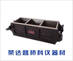 100m3混凝土三聯試模