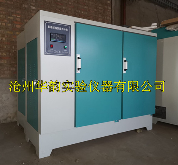 YH-40B型混凝土標養箱